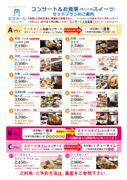 コンサート＆お食事（もしくはスイーツ）