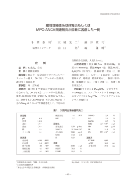 膜性増殖性糸球体腎炎もしくは MPO-ANCA関連腎炎か診断に苦慮した