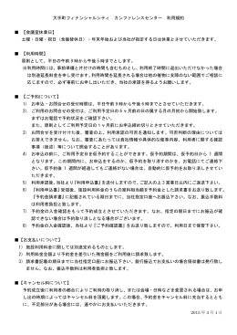ご利用規約ダウンロード