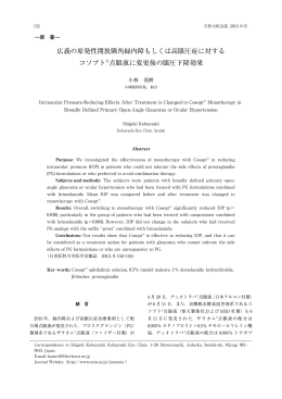 広義の原発性開放隅角緑内障もしくは高眼圧症に対する