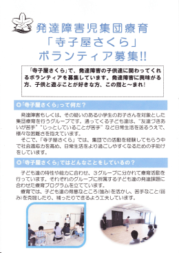 発達障害もしくは、 その疑いのある小学生のお子さんを対象とした 集団