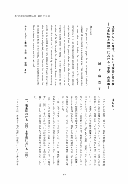 境界としての身体、 もしくは享受する自我 ー 『全体性と無限』 における