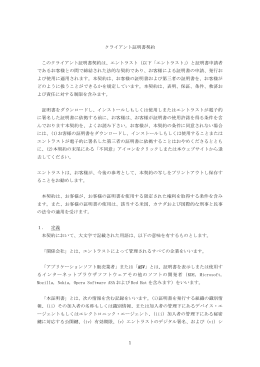 1 クライアント証明書契約 このクライアント証明書契約は