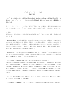バッツ グローバルマーケッツ利用規定