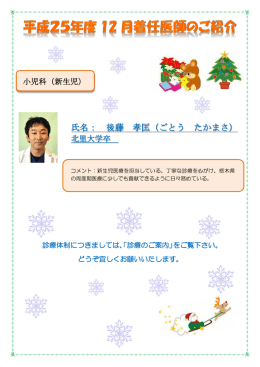 氏名： 後藤 孝匡（ごとう たかまさ）