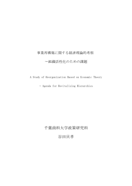 千葉商科大学政策研究科 谷田貝孝