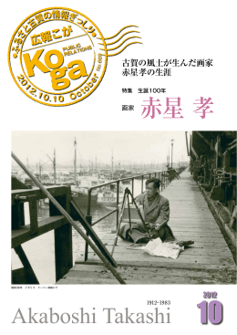画家 赤星 孝