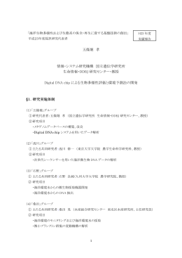 五條堀 孝 情報・システム研究機構 国立遺伝学研究
