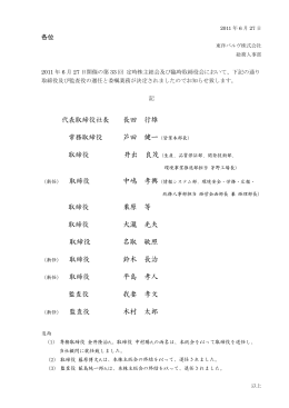 長田 行雄 芦田 健一 井出 良茂 中嶋 孝興 栗原 等 大瀧