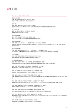① 平成 2 6年度研究賞受賞者 【荻村孝特別賞】 千葉 滋 （筑波大学医学