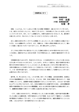 中村 法道 石塚 孝