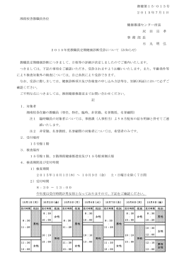 健康推進センター所長 灰 田 宗 孝 事 務 部 長 石 丸 明 弘