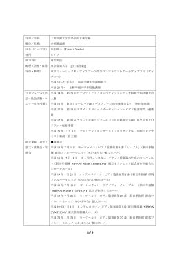 田中照子 - 上野学園大学