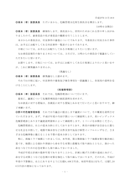 - 1 - 平成27年3月10日 坂本（孝）副委員長 ただいまから