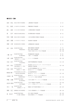 三輪 祐一 小野 良樹 百渓 尚子 北村 邦夫 杉原 茂孝 鹿島田 健一