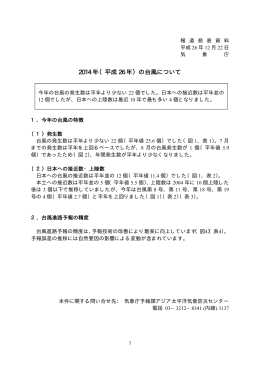 2014 年（平成 26 年）の台風について