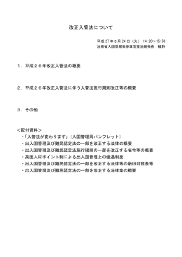 改正入管法について