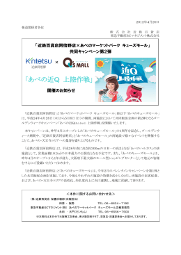 「あべの近Q 上陸作戦」