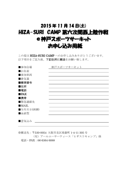 HIZA-SURI CAMP 第六次関西上陸作戦 ＠神戸スポーツサーキット お
