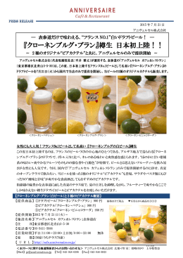 『クローネンブルグ・ブラン』樽生 日本初上陸！！