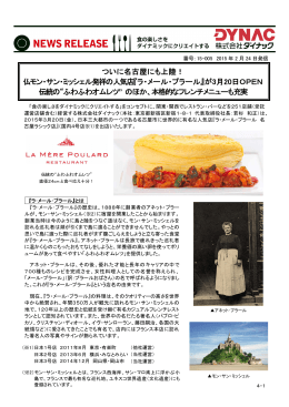 ついに名古屋にも上陸！ 仏モン・サン・ミッシェル発祥の人気