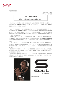 “SOUL by Ludacris” 新ブランドヘッドホン日本初上陸。