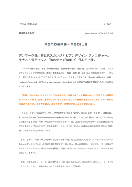 新世代スカンジナビアンデザイン ファニチャー。 ラナス・ラディウス