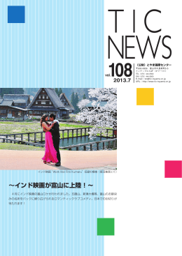 〜インド映画が富山に上陸！〜 - 公益財団法人とやま国際センター