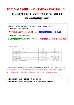 【ラグビーの日本最強リーグ 宮城スタジアムに上陸！！】 ジャパン