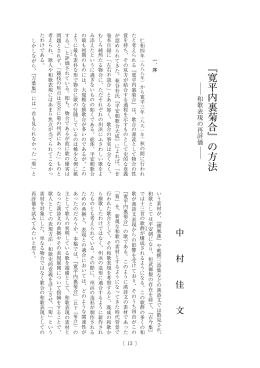 『寛平内裏菊合』の方法