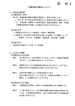 資料 4 任意合区の検討について（PDF：76.6KB）