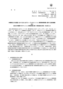 沖縄県及び北海道における合人社グループとの