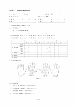 合短指症の機能評価表 書式四一3