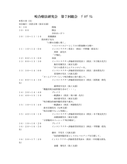 合療法研究会 第7回総会 ﾌﾟﾛｸﾞﾗﾑ