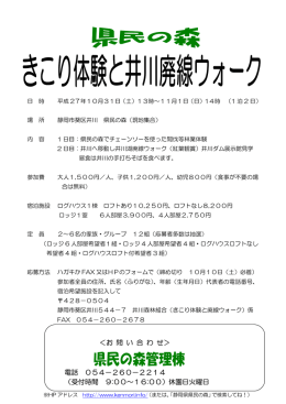 ＜お 問 い 合 わ せ＞ 電話 054－260－2214 （受付時間 9