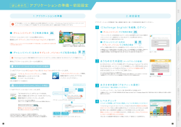 アプリケーションの準備～初回設定 - Challenge English おうちのかた
