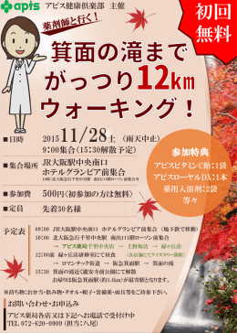 201511/28土 初回 無料