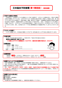 日本脳炎（1期初回）（3歳）（PDFファイル 174.9KB）