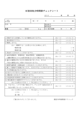 OC初回処方時問診チェックシート