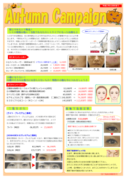 ①脂肪を破壊する！ウルトラ小顔フェイシャル[初回] 52,000円 &rarr; 19,800