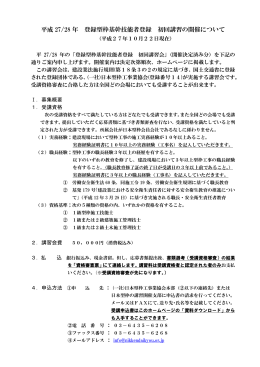 【NEW】登録型枠基幹技能者 初回講習の案内～12月大阪府和泉市の