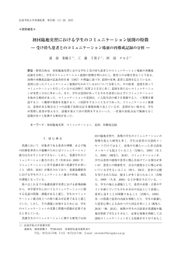 初回臨地実習における学生のコミュニケーション展開の特徴