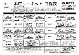 11月日程表