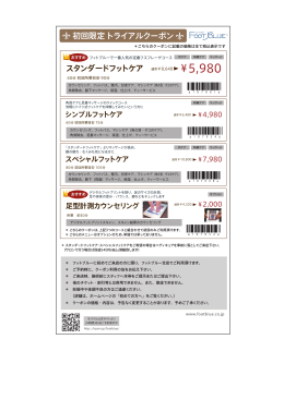 初回限定 トライアルクーポン