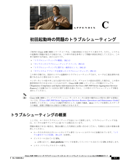 初回起動時の問題のトラブルシューティング