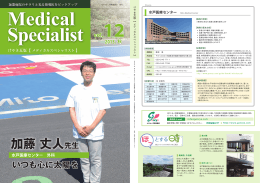 水戸医療センター 加藤 丈人 先生