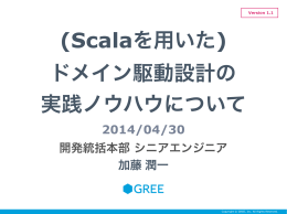 2014/04/30 開発統括本部シニアエンジニア 加藤