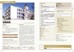 加藤病院 [PDF 582.2KB]