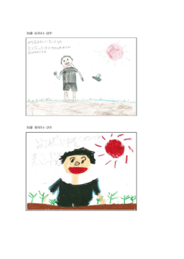 加藤 拓弥(小 3)作 加藤 僚祐(小 1)作