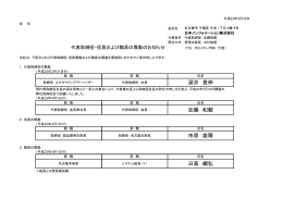 深井 貴伸 加藤 和親 市原 雄爾 日高 綱弘